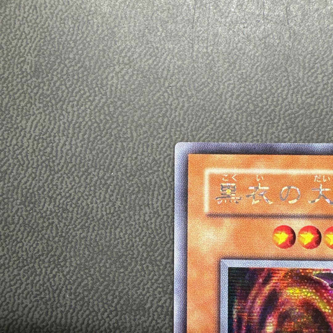 遊戯王 黒衣の大賢者 G5 シークレットレア 美品 1