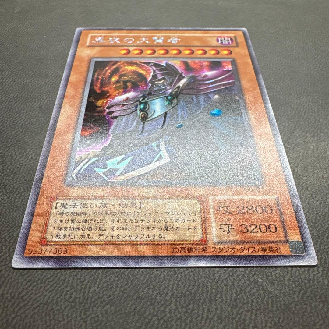 遊戯王 黒衣の大賢者 G5 シークレットレア 美品 1
