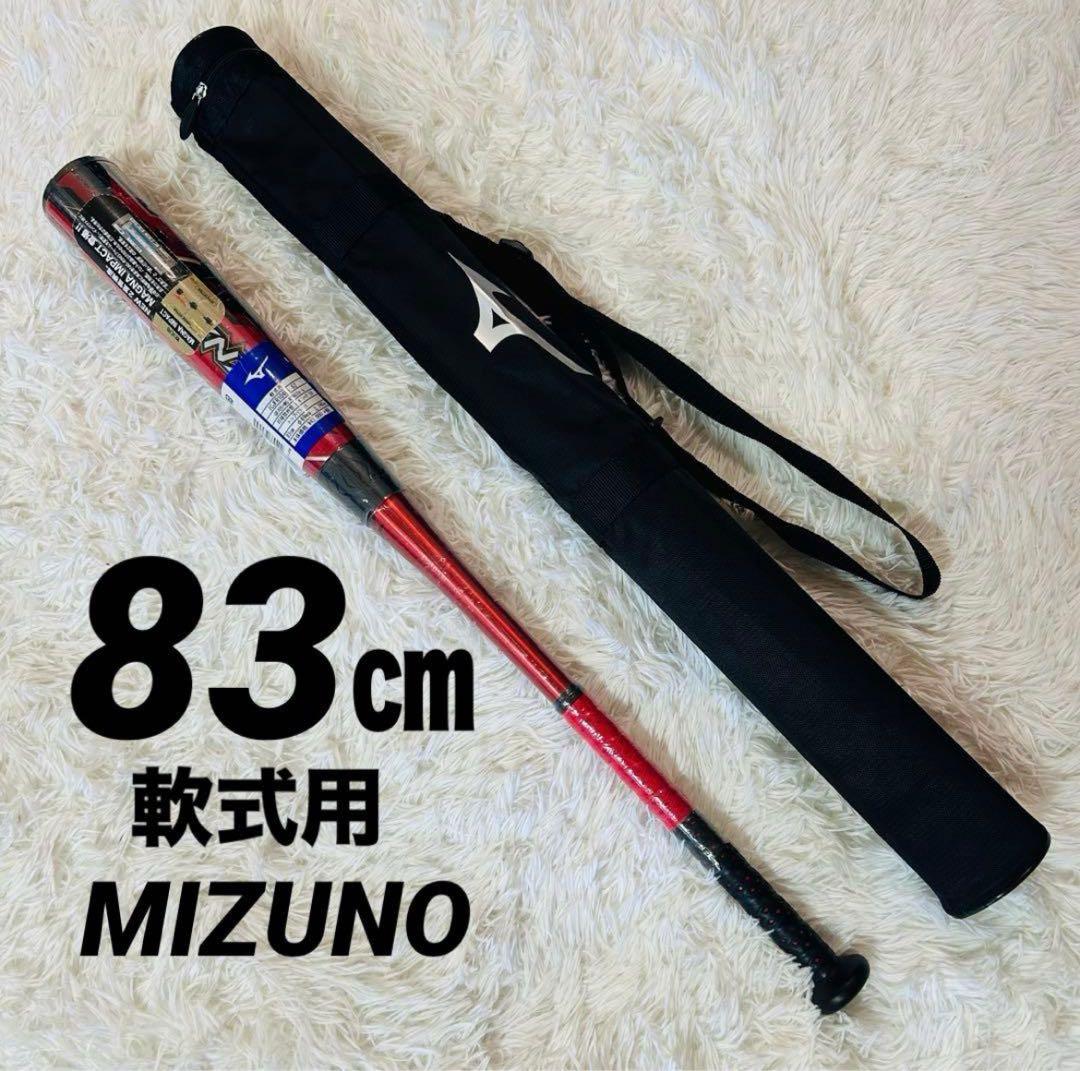 ■新品■　ミズノ 軟式用バット　83cm　マグナインパクト トップバランス　赤