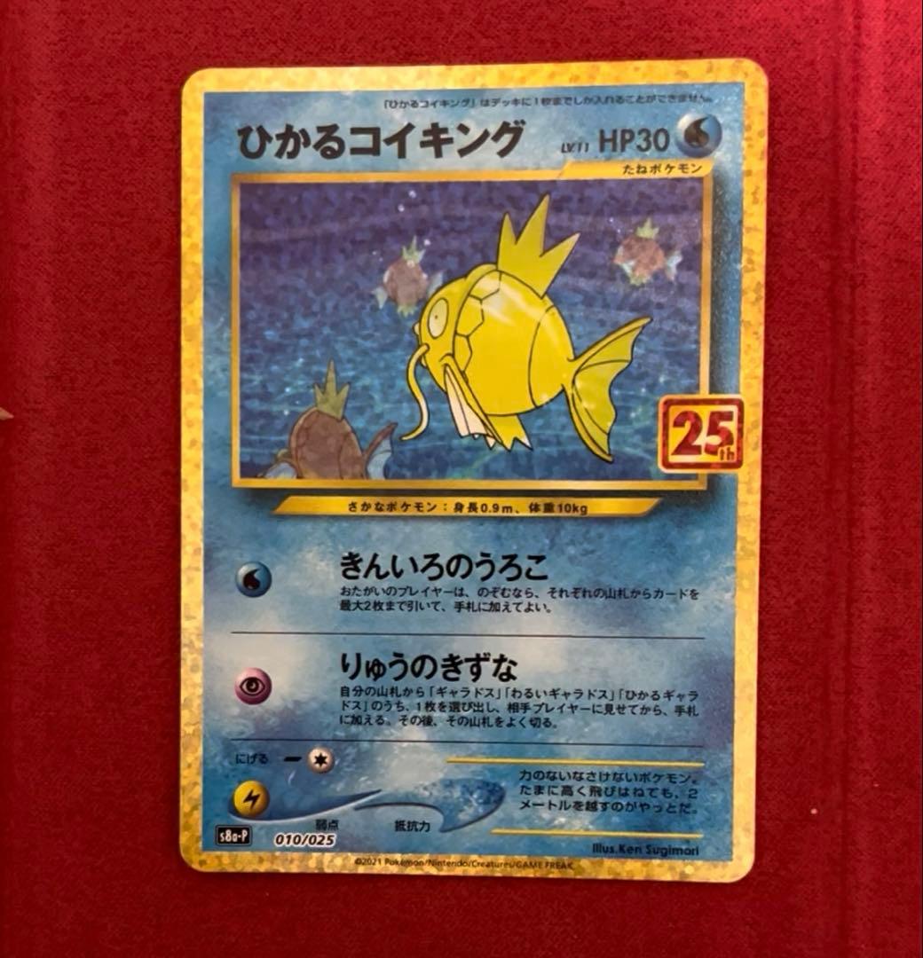 ひかるコイキング25th