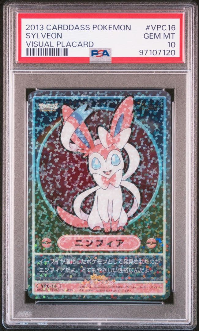 ポケモン カードダス ビジュアルプラカード VPC16 ニンフィア psa10