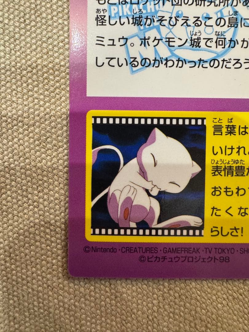 ミュウ ポケモンゲットカード ニューアイランド ホロカード 超美品
