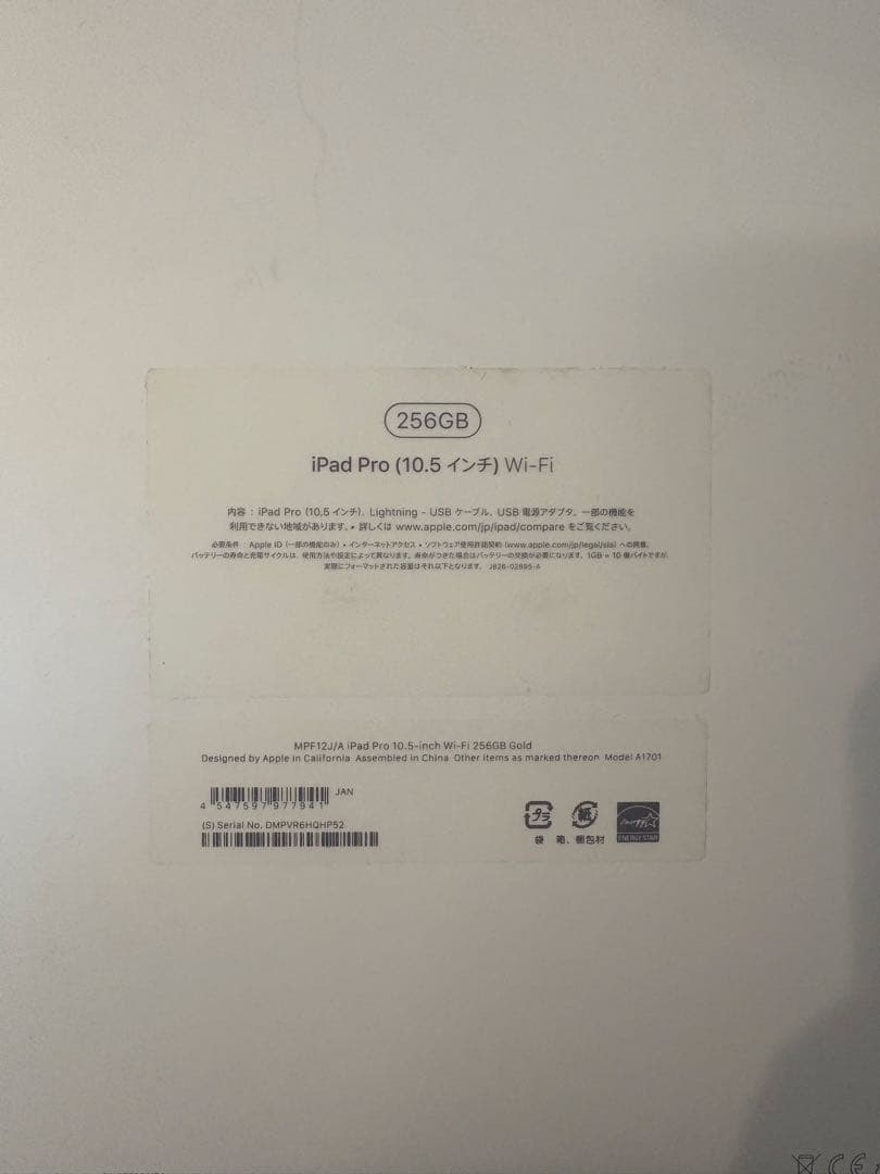【ジャンク品】iPad Pro 10.5インチ 256GB Wi-Fiモデル
