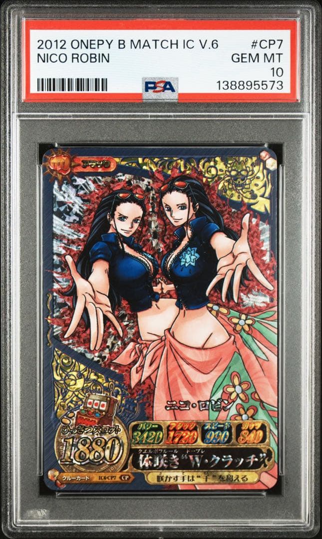 ワンピース　ベリーマッチ　ロビン psa10 2012