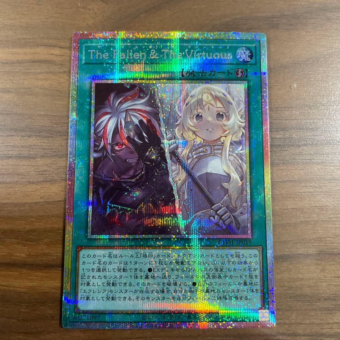 遊戯王　ザフォールンアンドザヴァーチャス　プリズマ