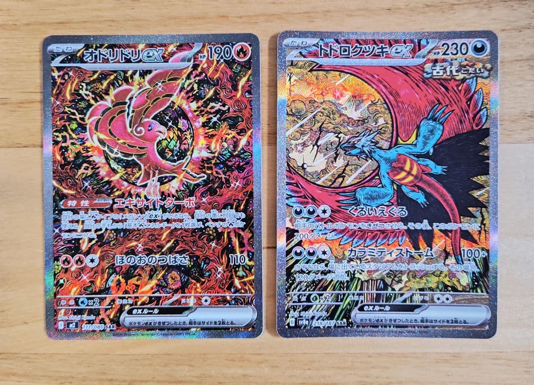 オドリドリex sar　トドロクツキex sar