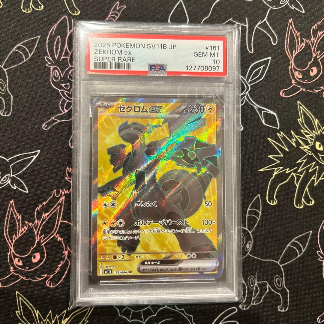 レシラム ゼクロム SR 連番 ブラックボルト ホワイトフレア PSA10