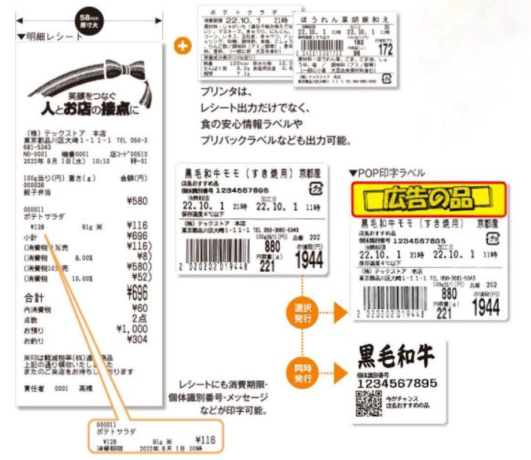 TEC デジタルスケール 多機能ラベルプリンターSL-6300-R