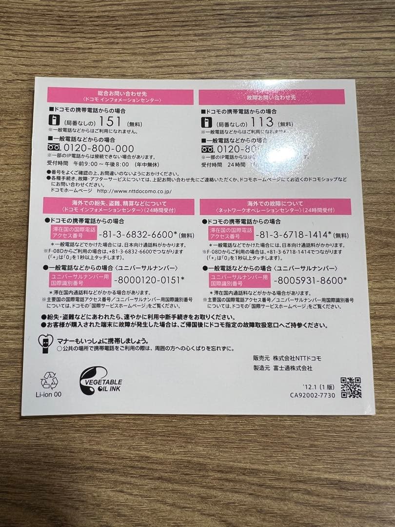 Disney mobile スマートフォン ピンク