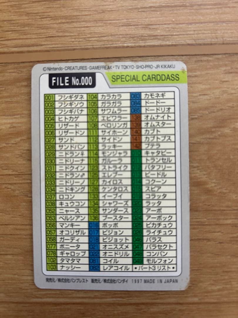 ポケットモンスターカードダス No.000 スペシャル