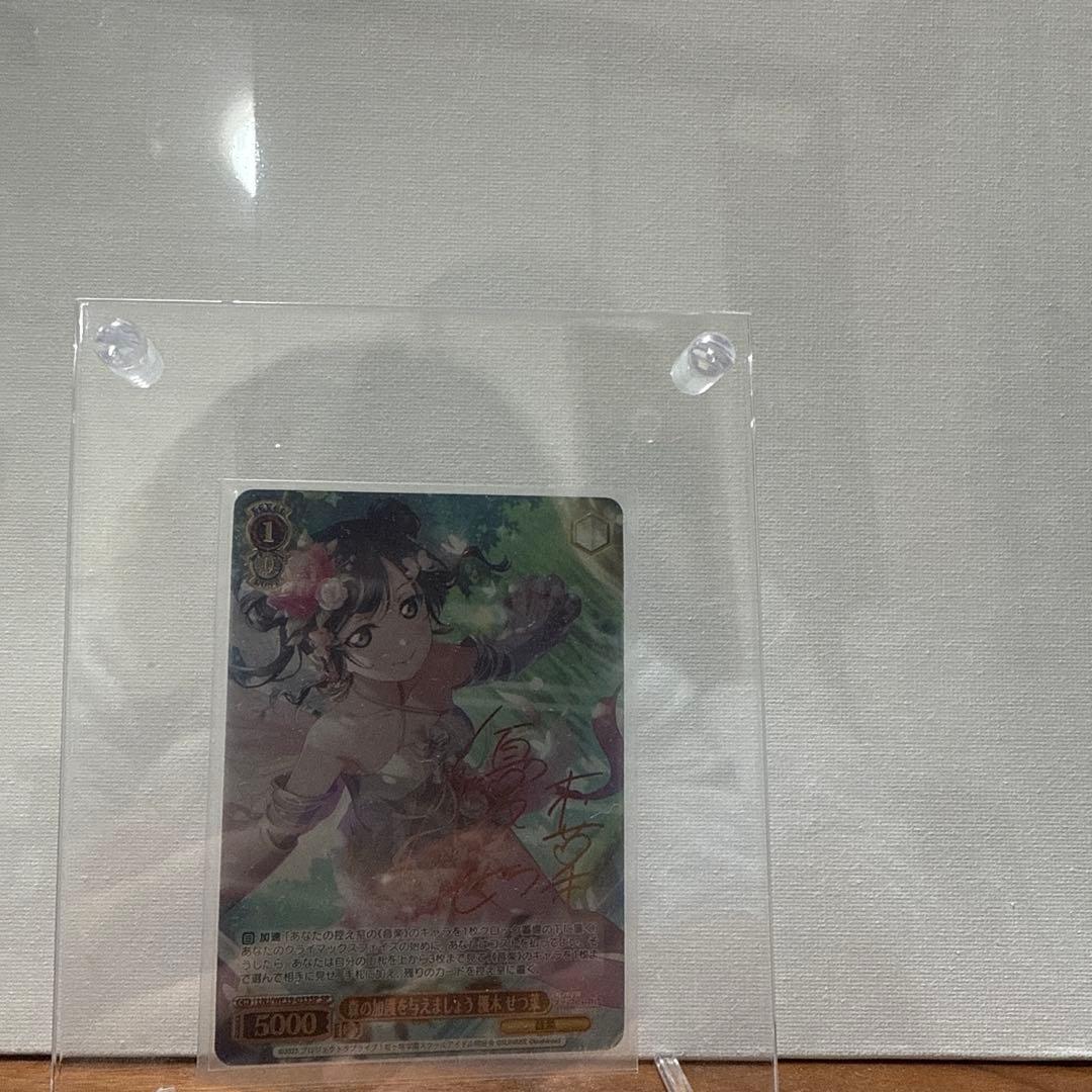 ヴァイスシュバルツ　森の加護を与えましょう　 優木せつ菜　SP