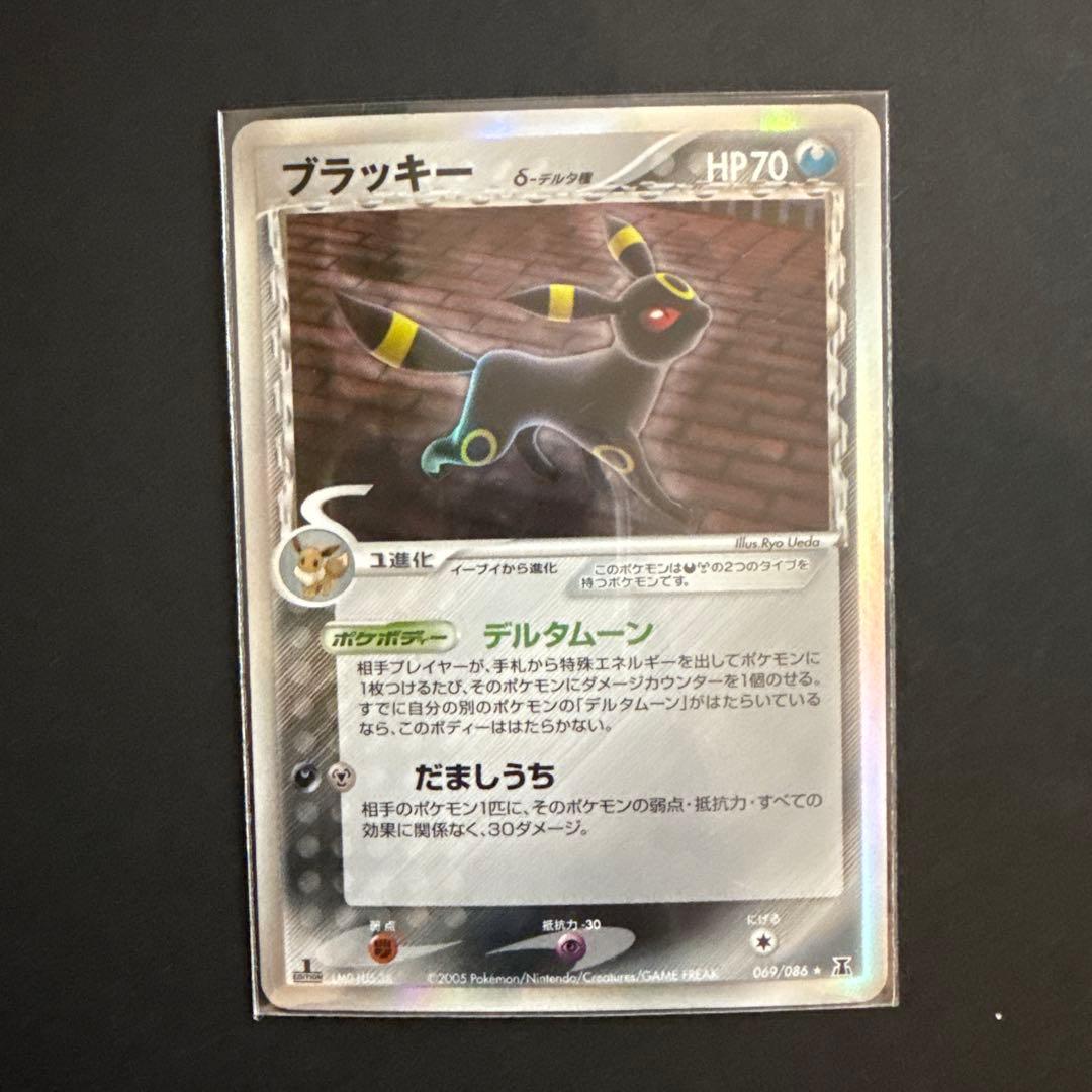 即*引様 ブラッキー δ ★ 拡張パック ホロンの研究塔 069/086