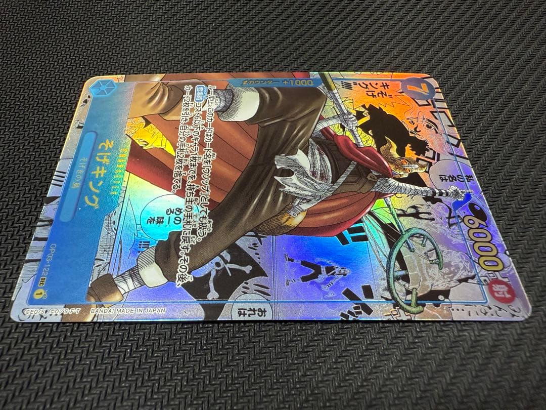 そげキング　sec　op03-122 コミパラ コミックパラレル