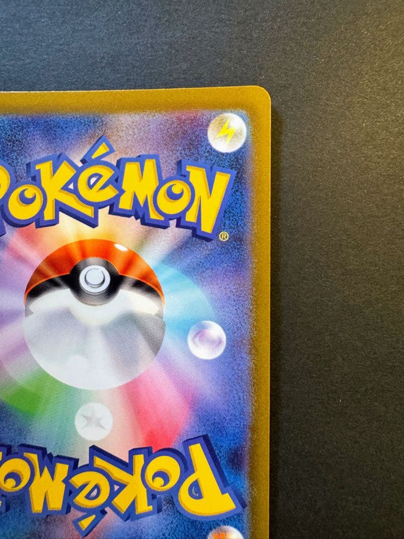 ピカチュウ AR SV2a ポケモンカード151 173/165自引き美品