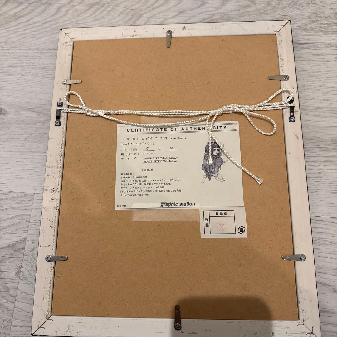 ヒグチユウコジグレー