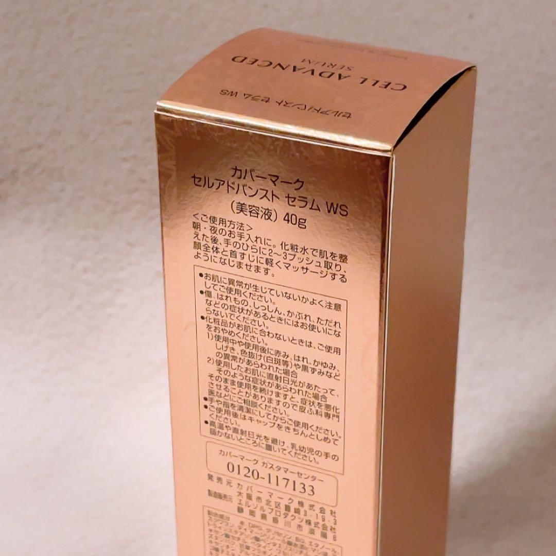 NK☆未使用☆ カバーマーク セルアドバンスト セラム WS 40g 美容液