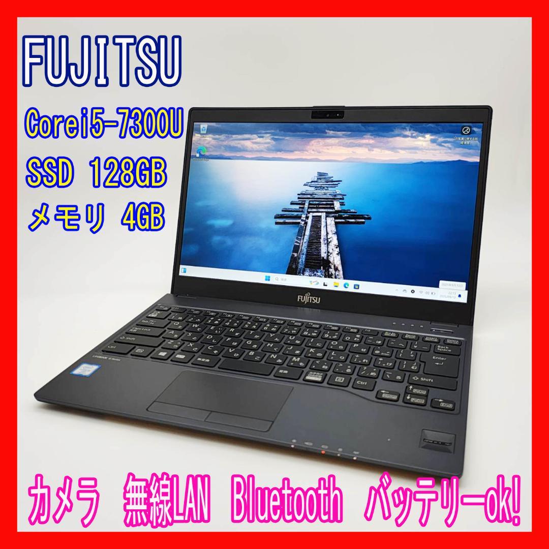 0910-43☆美品☆富士通☆LIFEBOOK☆i5-7☆ノートパソコン