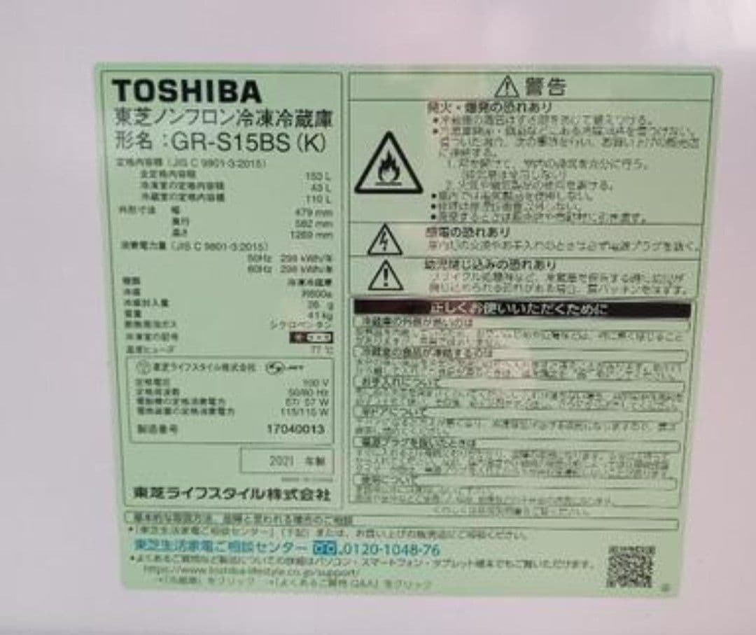 TOSHIBA GR-S15BS(K) ブラック冷蔵庫　2021年