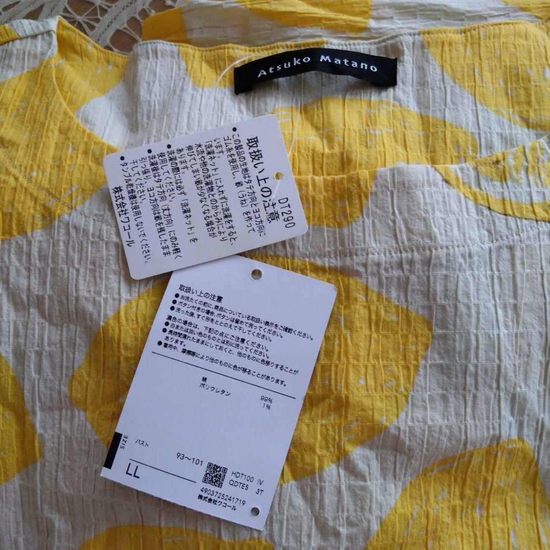 【新品タグ付】Atsuko Matano レモン柄パジャマ LL