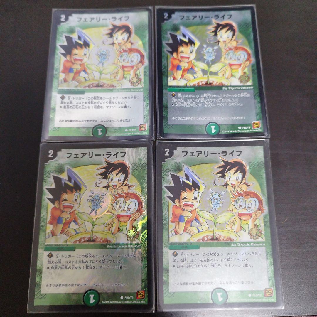 フェアリーライフライフ　プロモ　切札勝舞