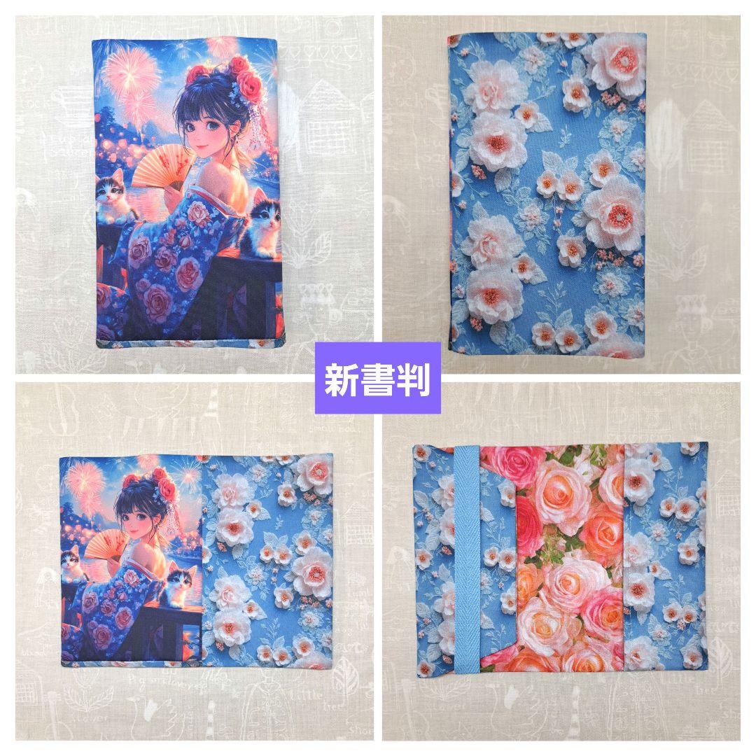 sa⑬ブックカバー