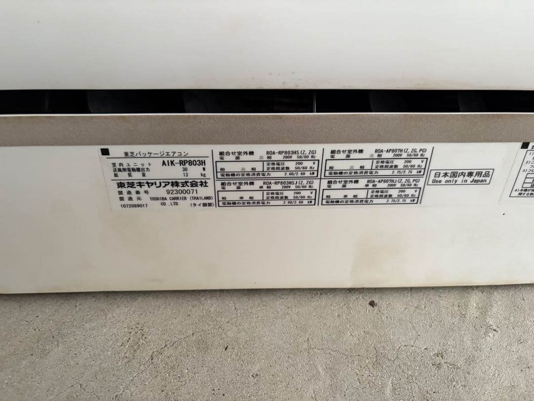 TOSHIBA 3馬力 壁掛け