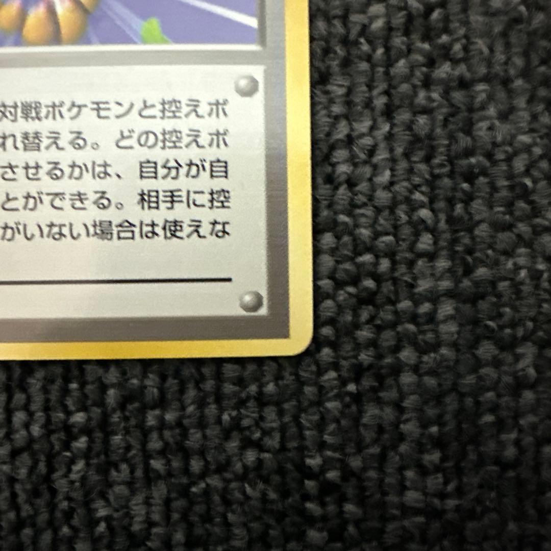 ポケモンカード 旧裏 初版 マークなし 突風