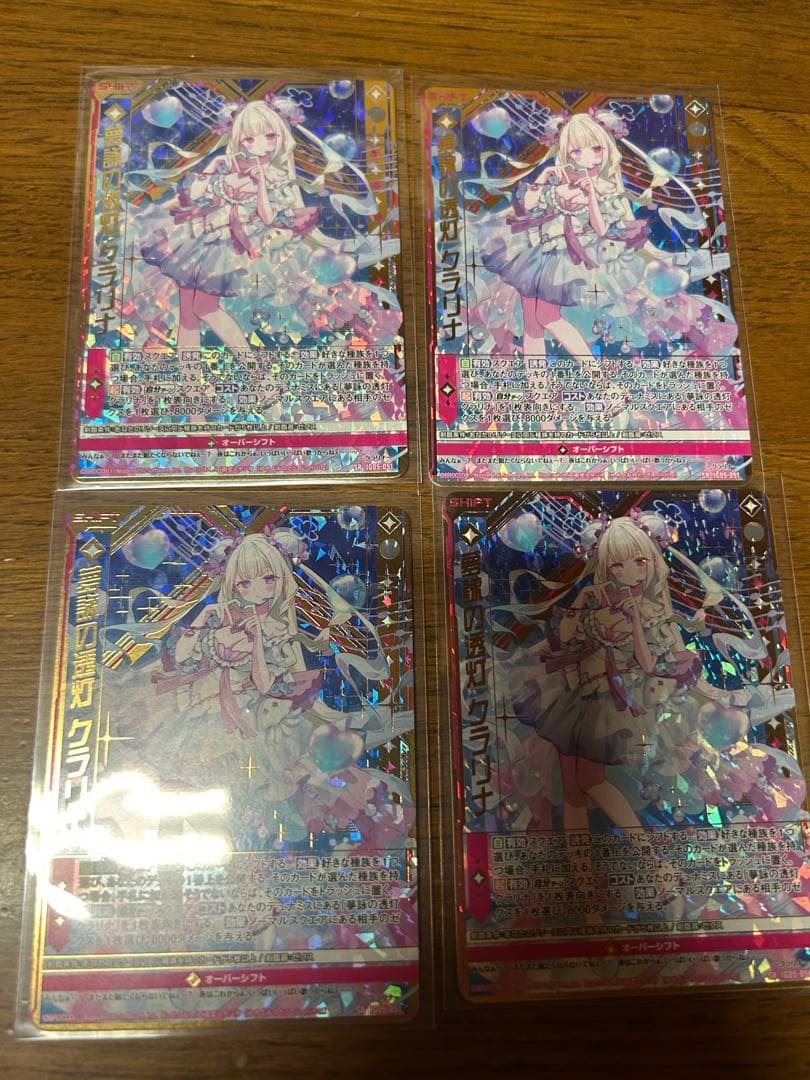 Z/X/アイドル スプラッシュフェスタ/SR/ホロ/夢詠の透灯 クラリナ　4枚