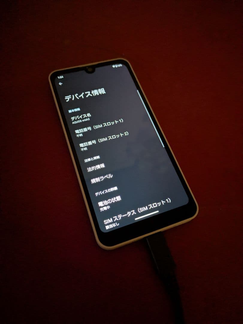 AQUOS wish 2 ホワイト