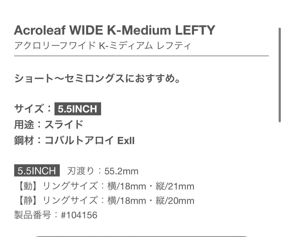 【ミズタニシザーズ】Acroleaf WIDE K-Medium LEFTY
