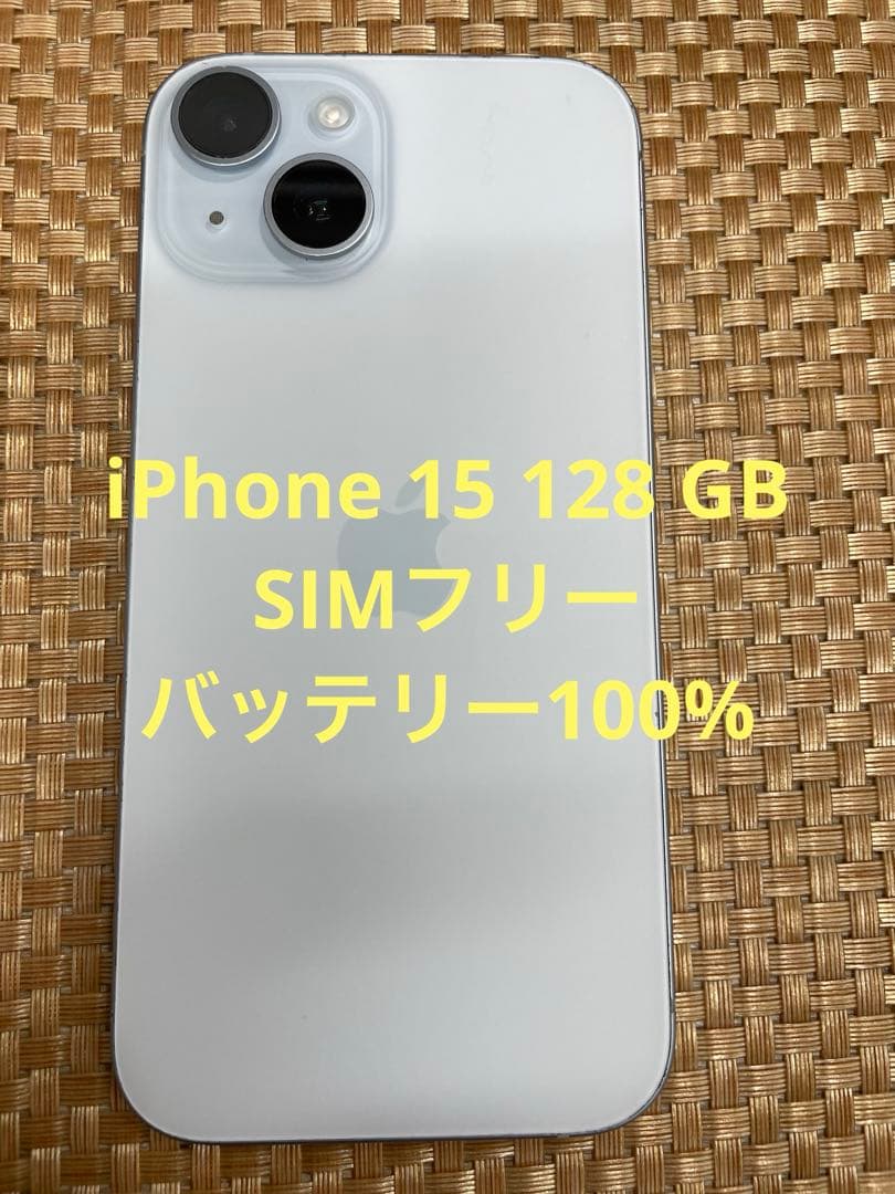 iPhone 15 128 GB ブルーSIMフリー【0982】