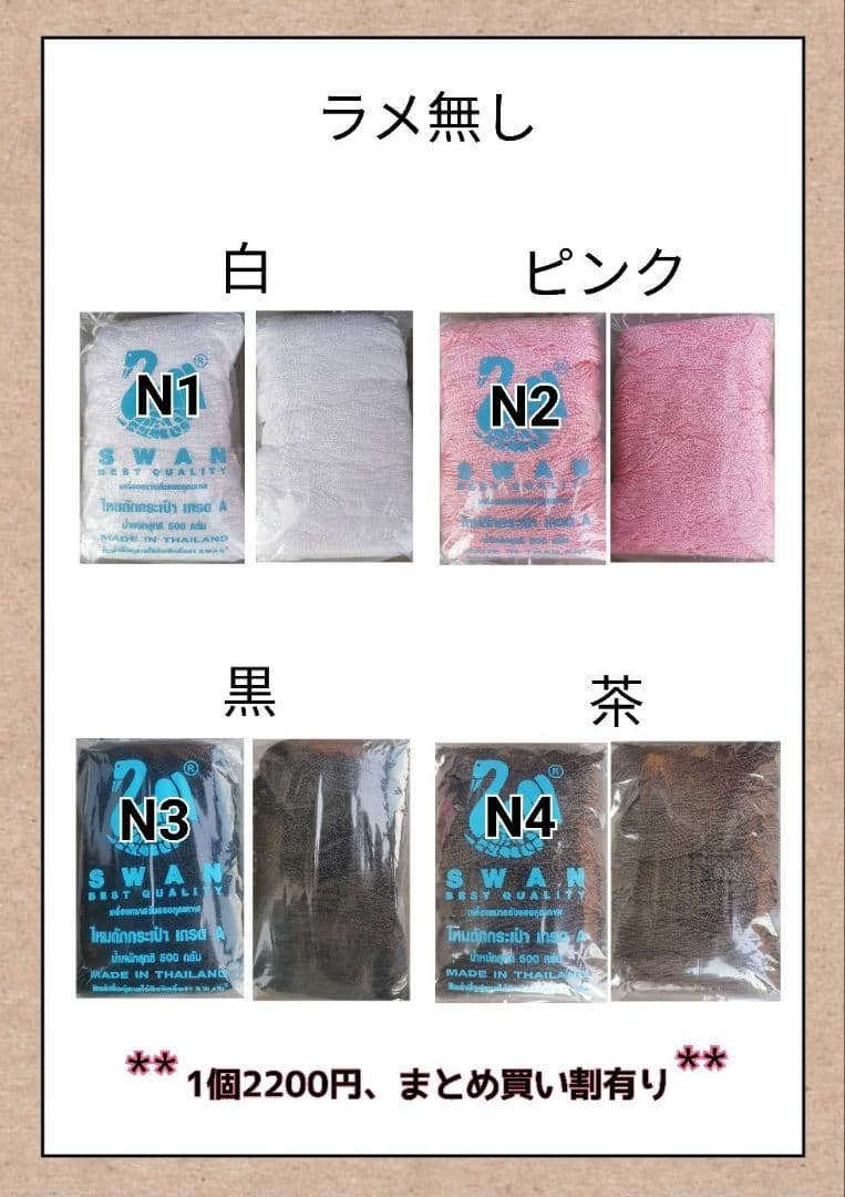 タイ　マクラメ　糸　SWAN