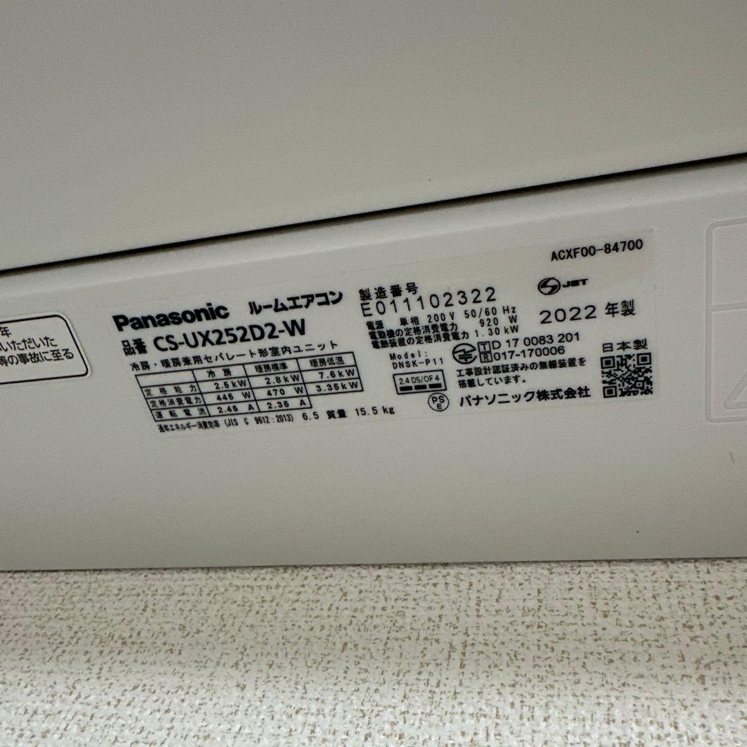 Panasonicルームエアコン家庭用エオリアCS-UX252D2-W 超備品