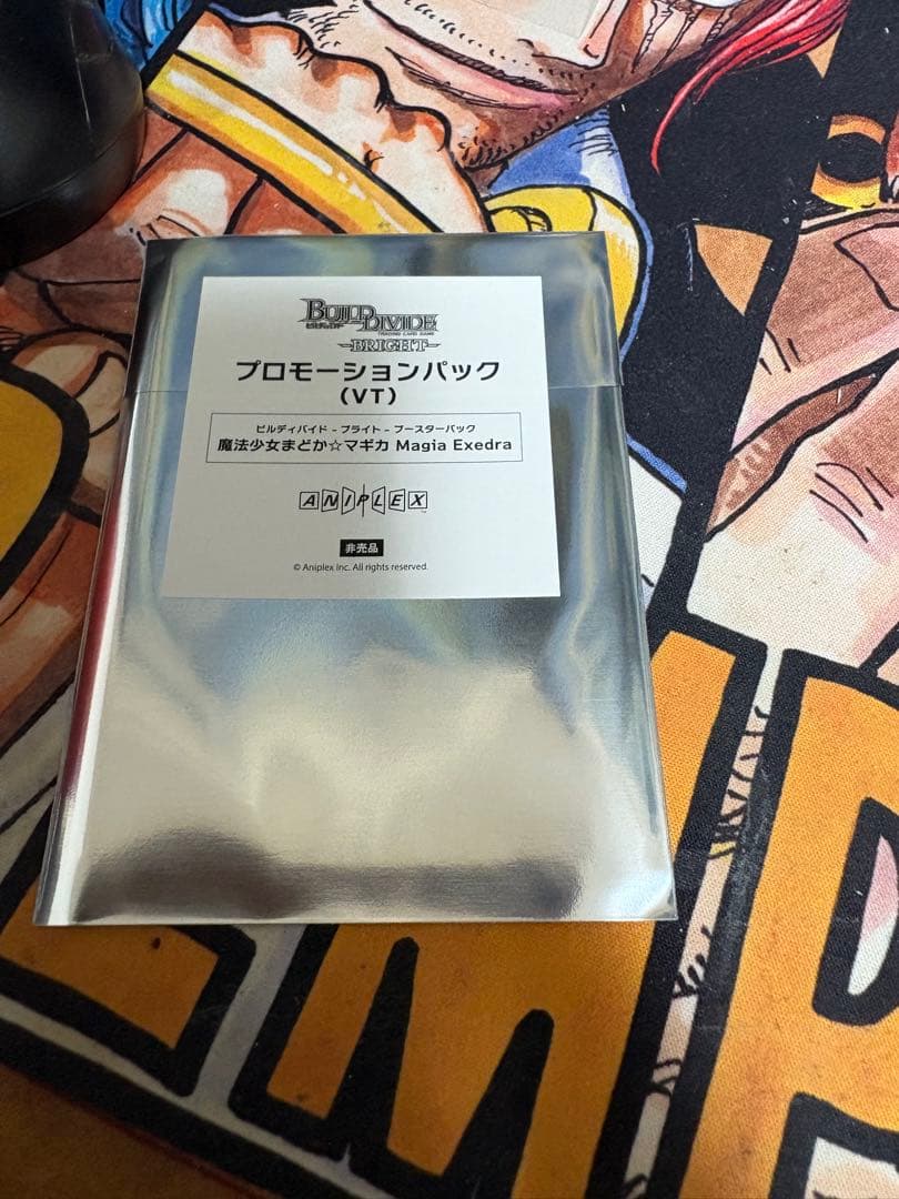 輝け記憶の光たち　シリアル　未開封