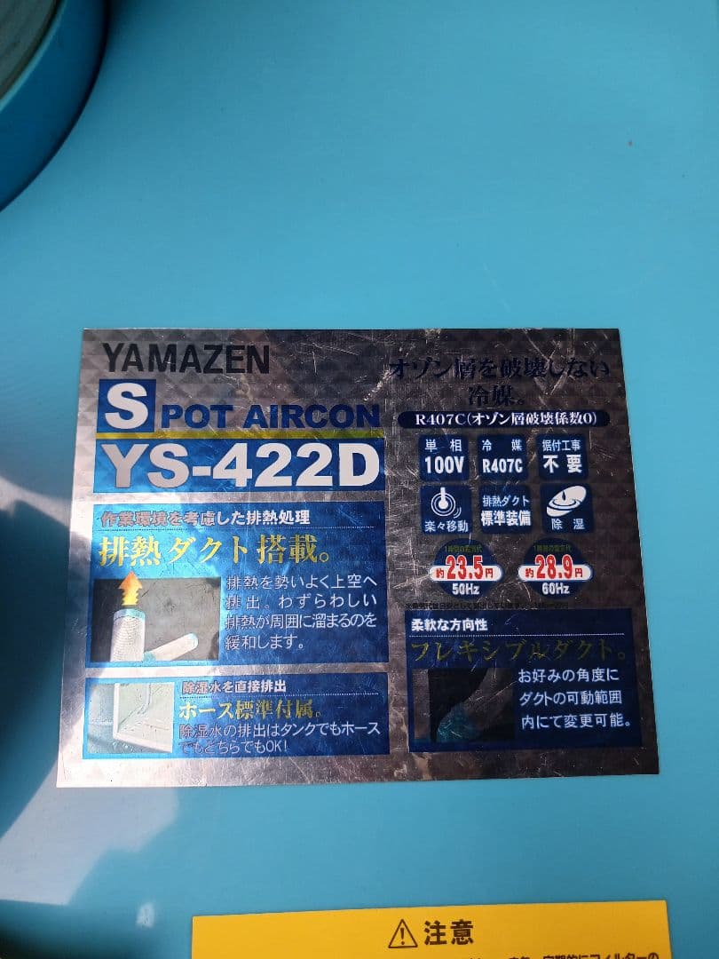 山善(YAMAZEN)排熱ダクト付スポットエアコンYS-422D★引取り限定