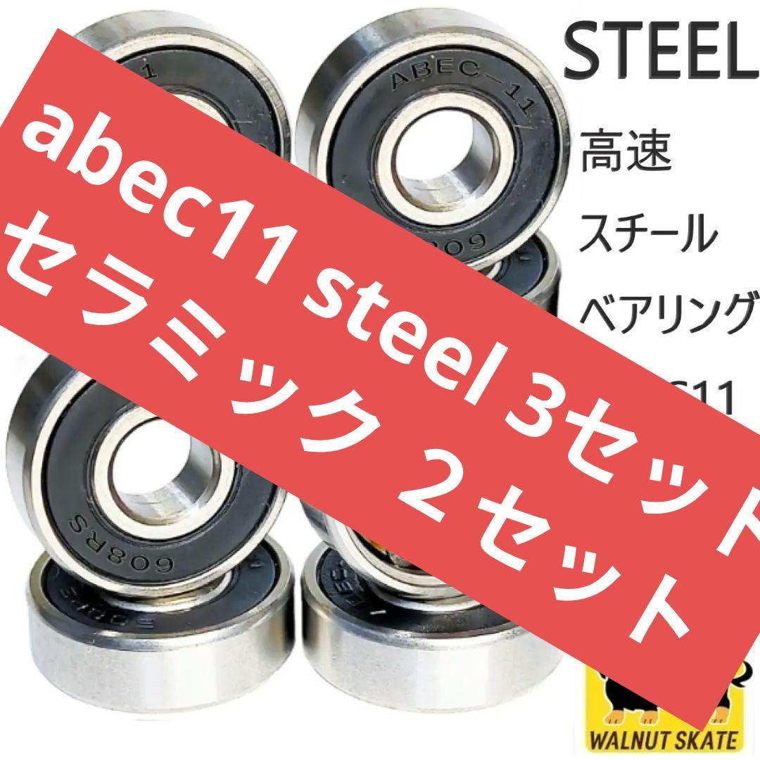 スケボー、ロンスケ、サーフスケート、ペニー　高速 Abec11 ベアリング
