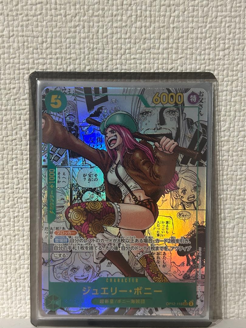 ジュエリー・ボニー　コミパラ