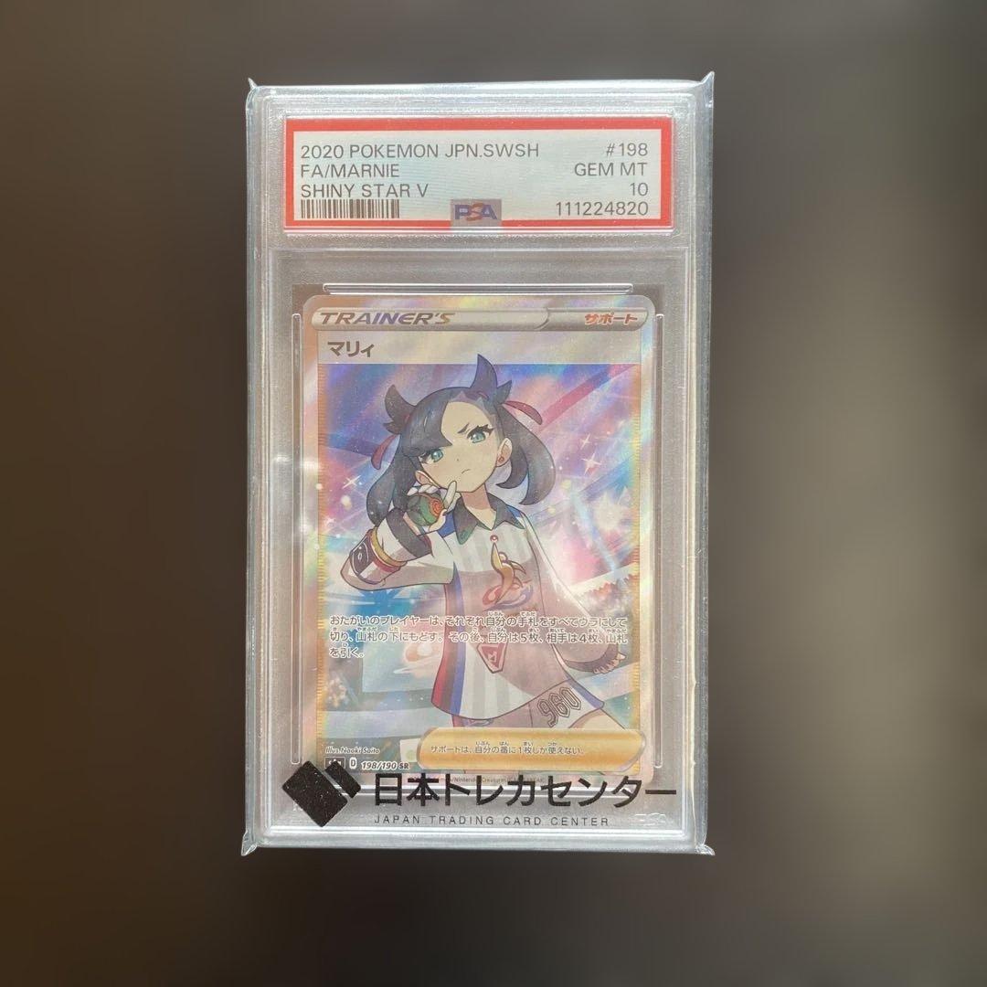 ベ*ジ様 マリィ トレーナーカード SHINY STAR V GEM MT 10
