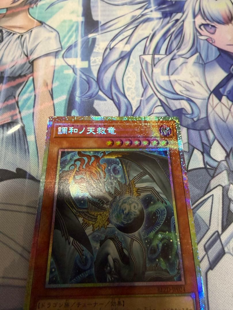 調和ノ天救竜　プリシク プリズマティックシークレットレア