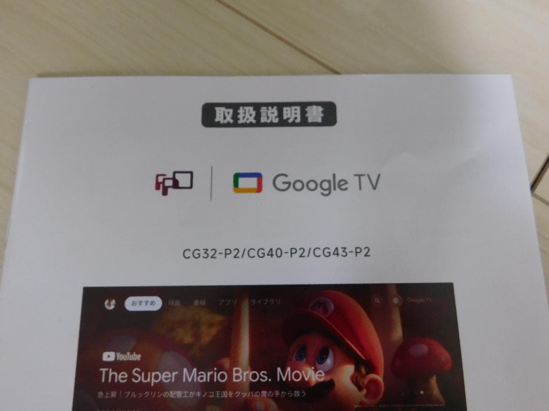 Google TV スマートテレビ FPD CG32-P2　2025年9月製造