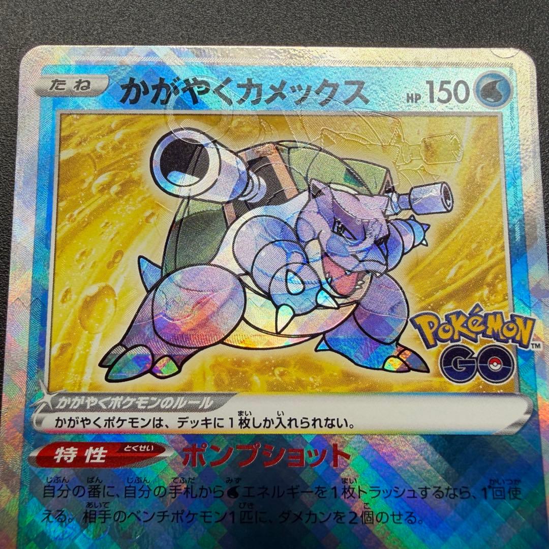 かがやくカメックス　幽体離脱　魂抜け　エラーカード