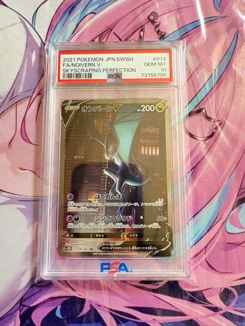 ポケモン オンバーンV SR PSA10 割引あり