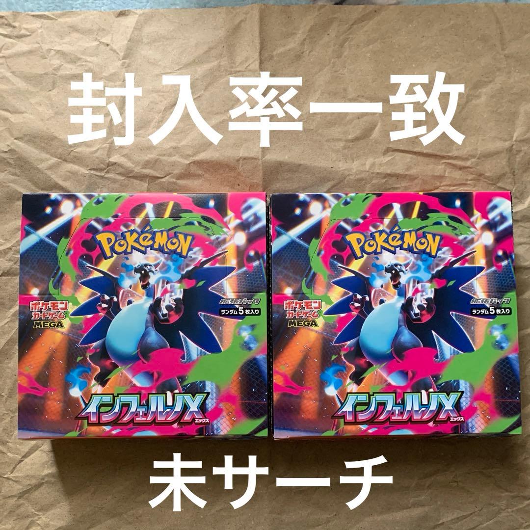 インフェルノx ペリペリ無し　1BOX × 2箱