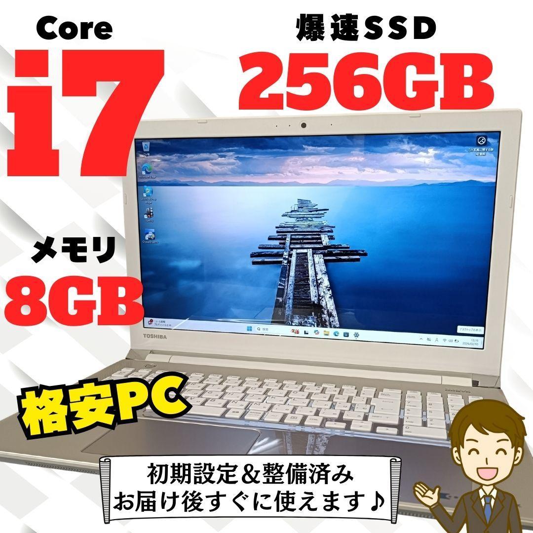 【美品】東芝 ノートPC i7 SSD メモリ8GB Windows11 薄型