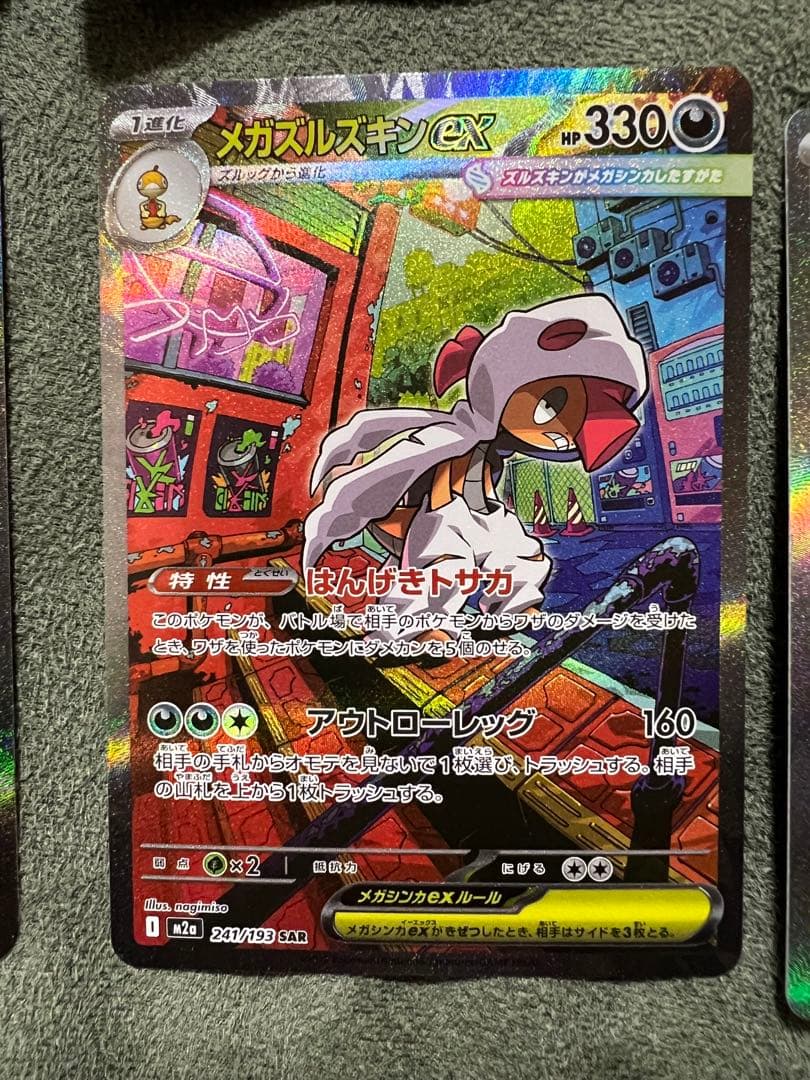 メガドリームex SAR セット売り