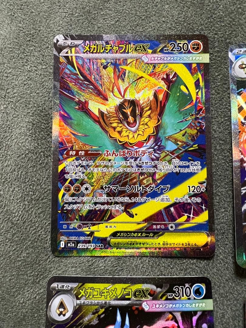 メガドリームex SAR セット売り