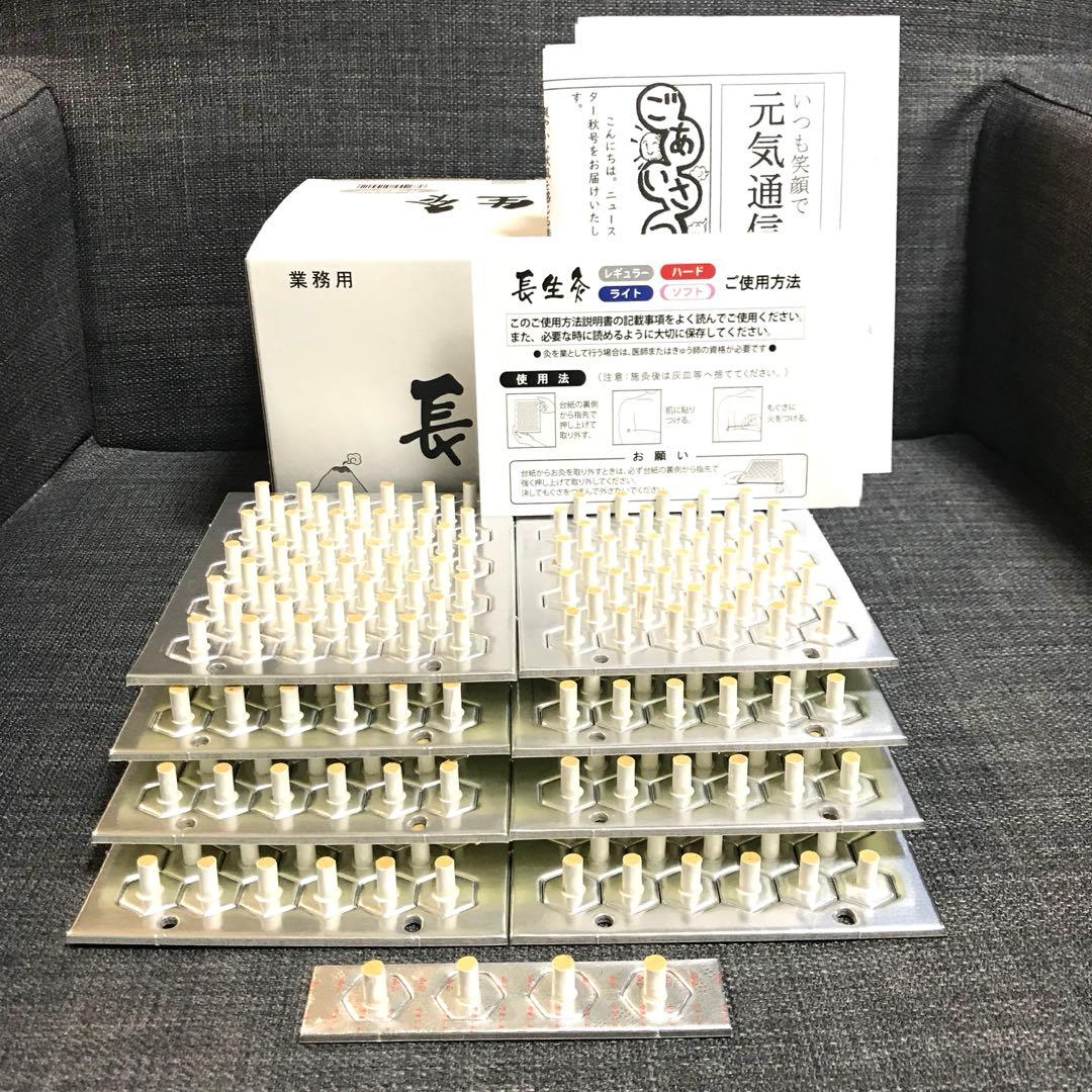 長生灸　レギュラー1600壮＋おまけ4壮(せんねん灸)、説明書、つぼ表、通信付