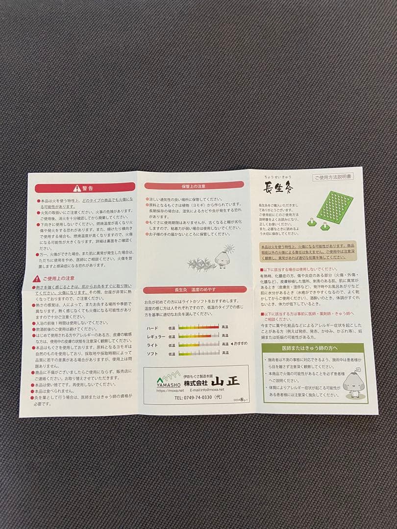 長生灸　レギュラー1600壮＋おまけ4壮(せんねん灸)、説明書、つぼ表、通信付