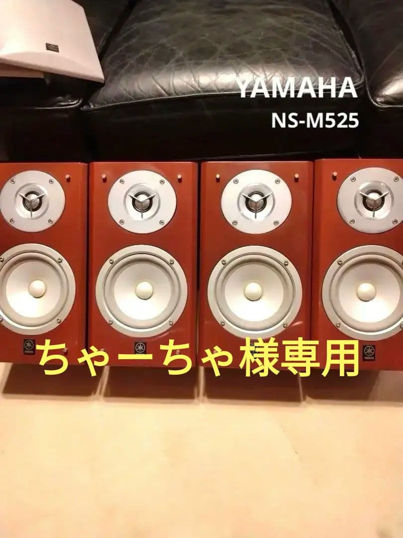 YAMAHAヤマハ スピーカー NS-M525