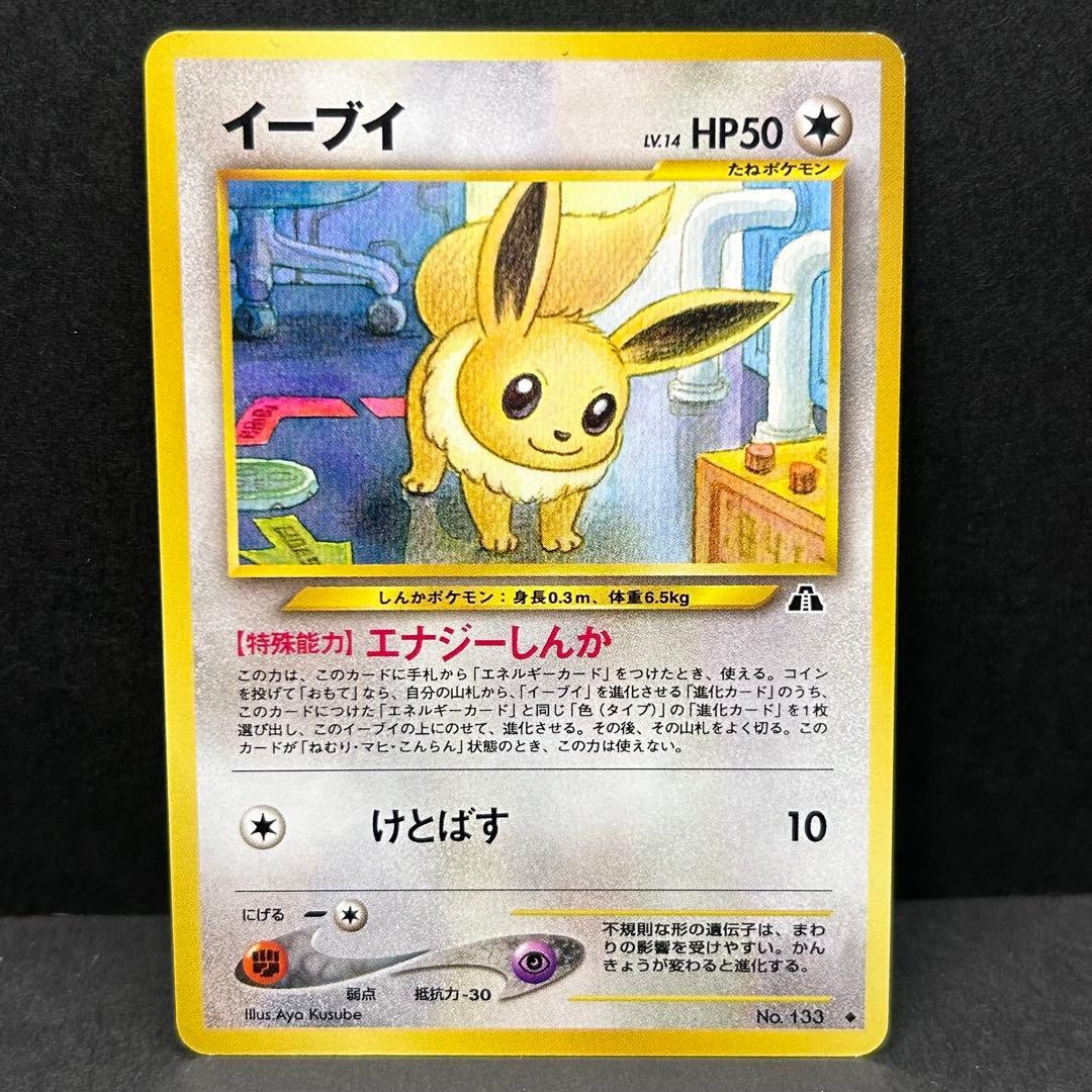 【7枚セット】イーブイ 旧裏 ポケモンカード★neo 「遺跡をこえて...」
